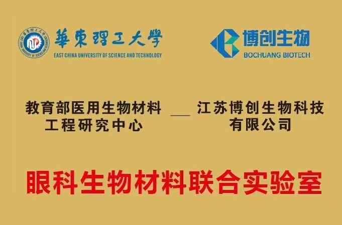 博創(chuàng  )生物與華東理工大學(xué)共建聯(lián)合實(shí)驗室揭牌，開(kāi)啟“產(chǎn)學(xué)研”融合新篇章