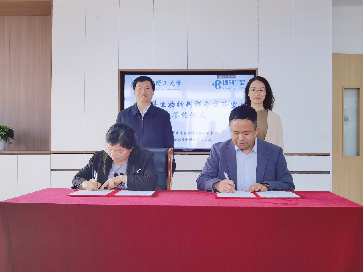 博創(chuàng  )生物與華東理工大學(xué)共建聯(lián)合實(shí)驗室揭牌，開(kāi)啟“產(chǎn)學(xué)研”融合新篇章