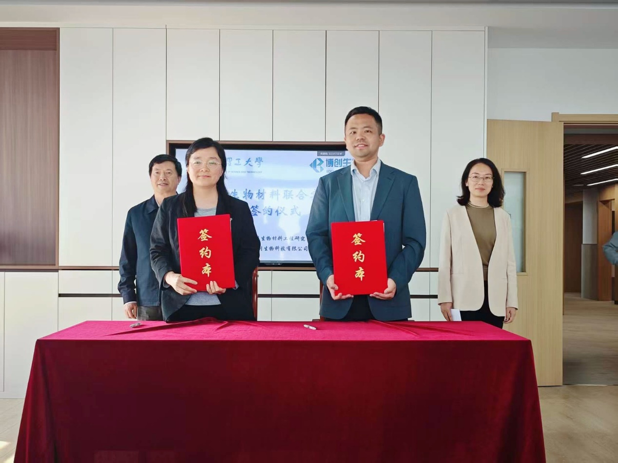 博創(chuàng  )生物與華東理工大學(xué)共建聯(lián)合實(shí)驗室揭牌，開(kāi)啟“產(chǎn)學(xué)研”融合新篇章